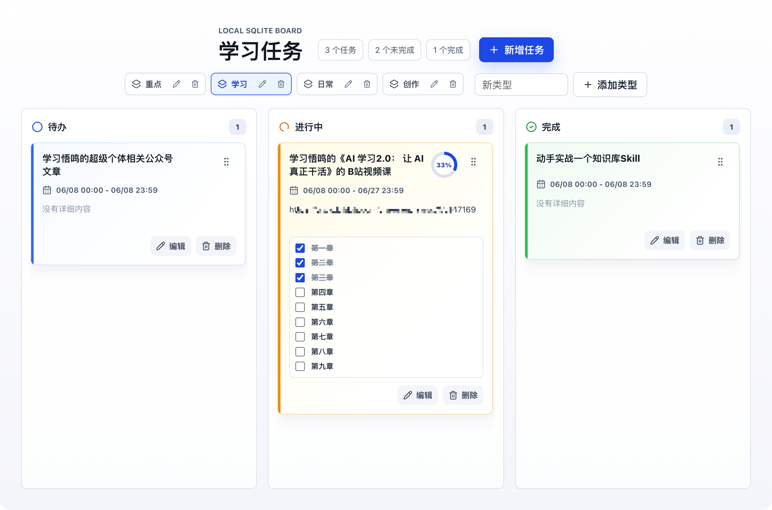 任务管理主界面