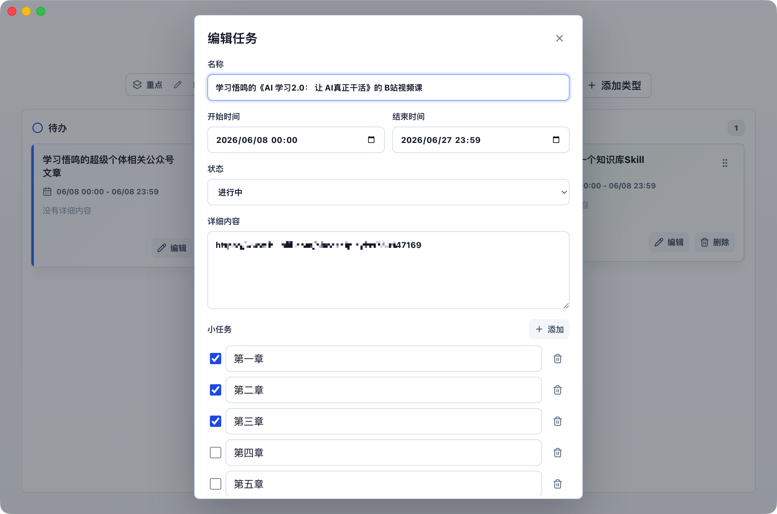 任务编辑界面
